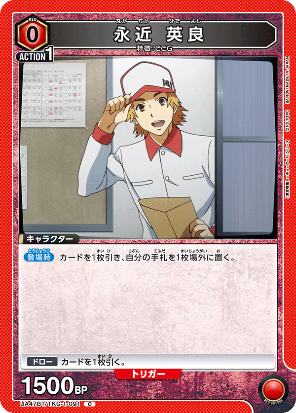 UA47BT/TKG-1-091 Hideyoshi Nagachika C