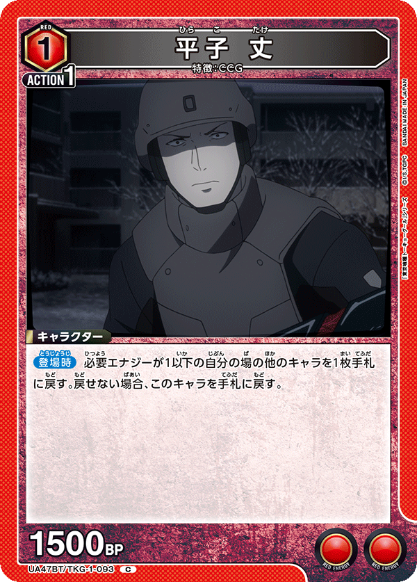 UA47BT/TKG-1-093 Hiraoka, Jyo C