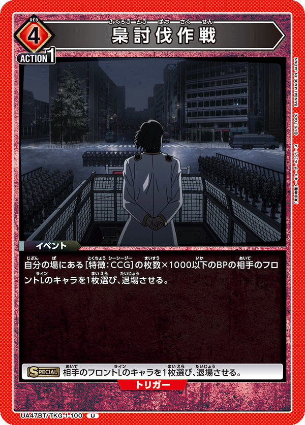 UA47BT/TKG-1-100 Operation Owl Extermination U