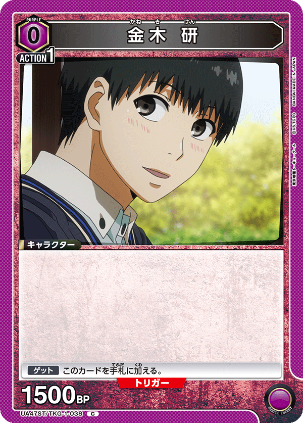 UA47ST/TKG-1-038 Kaneki Ken C