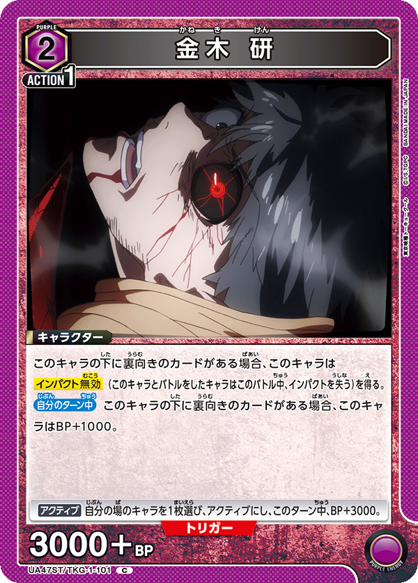 UA47ST/TKG-1-101 Ken Kaneki C