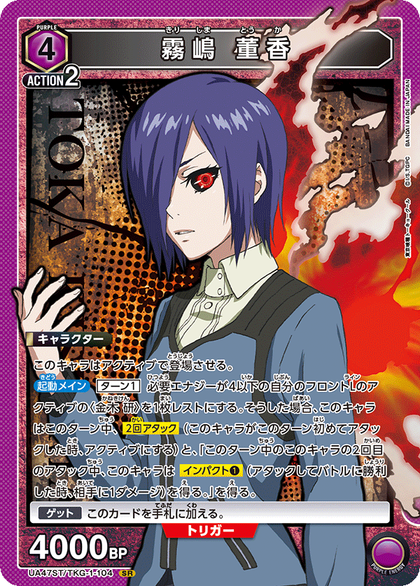 UA47ST/TKG-1-104 Kirishima Touka SR
