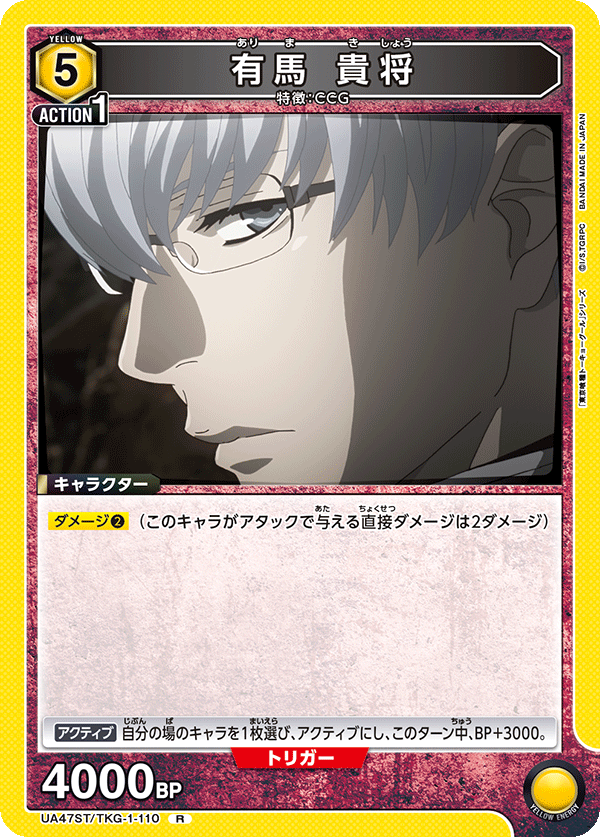 UA47ST/TKG-1-110 Arima Kishou R
