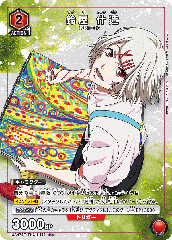 UA47ST/TKG-1-113 Juzo Suzuya R★