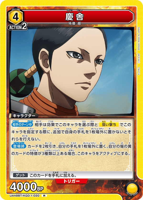 UA48BT/KGD-1-020 慶舎 R
