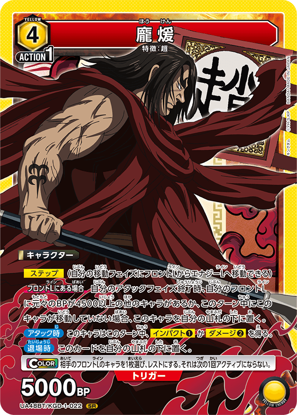 UA48BT/KGD-1-022 龐煖 SR
