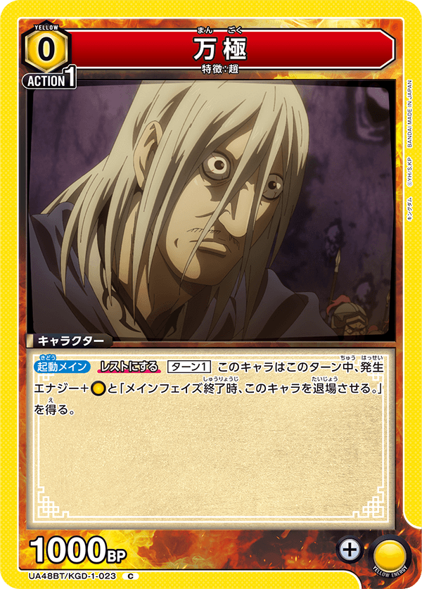 UA48BT/KGD-1-023 万極 C