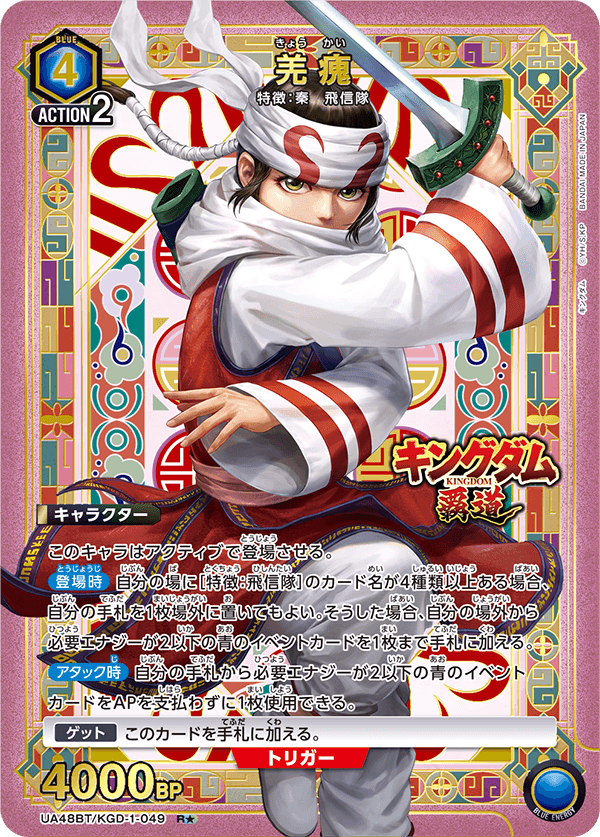 UA48BT/KGD-1-049 羌瘣 R★