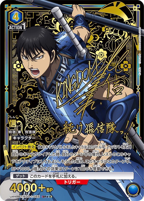 UA48BT/KGD-1-055 信 SR★★