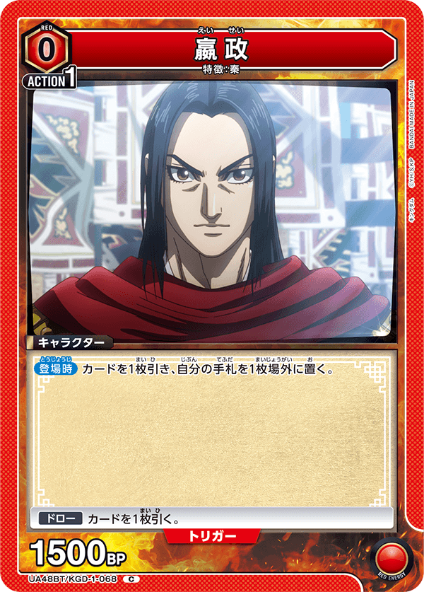 UA48BT/KGD-1-068 嬴政 C