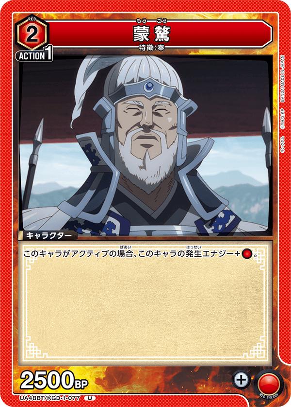 UA48BT/KGD-1-077 蒙驁 U