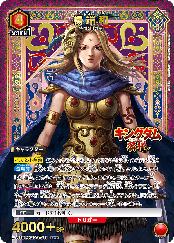 UA48BT/KGD-1-081 楊端和 SR★