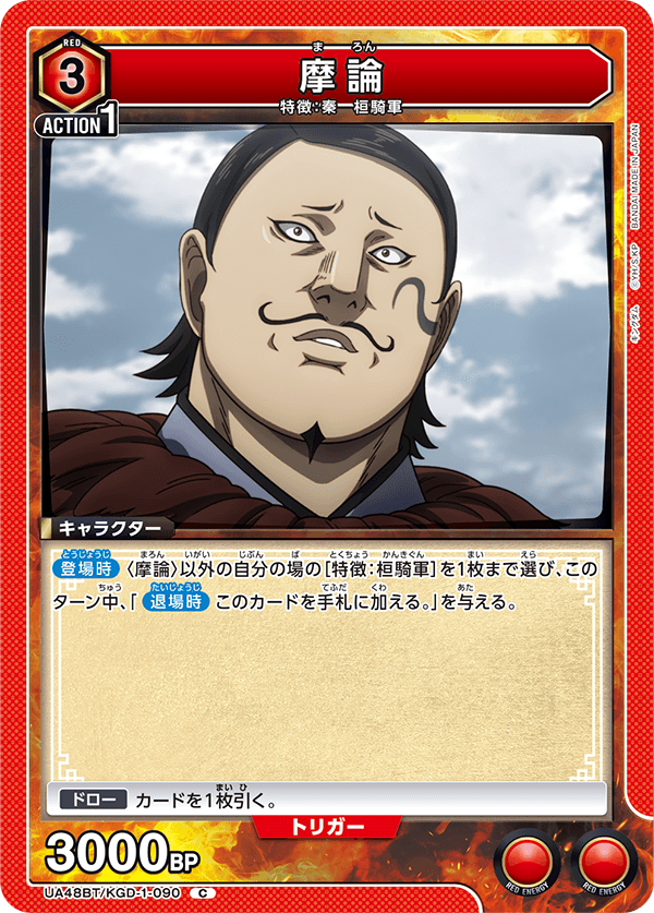 UA48BT/KGD-1-090 摩論 C