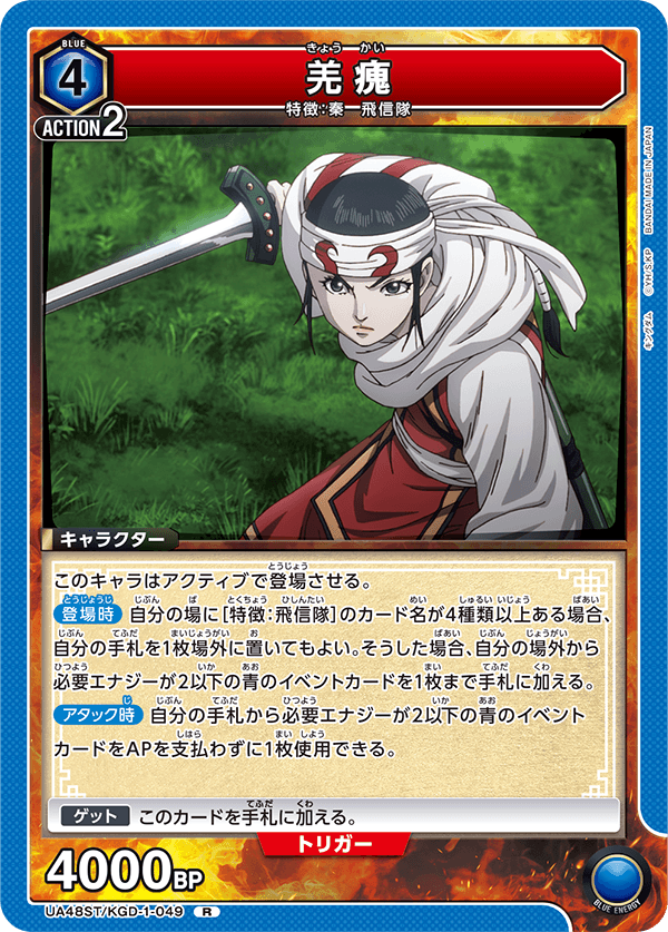UA48ST/KGD-1-049 呉鳳明 R