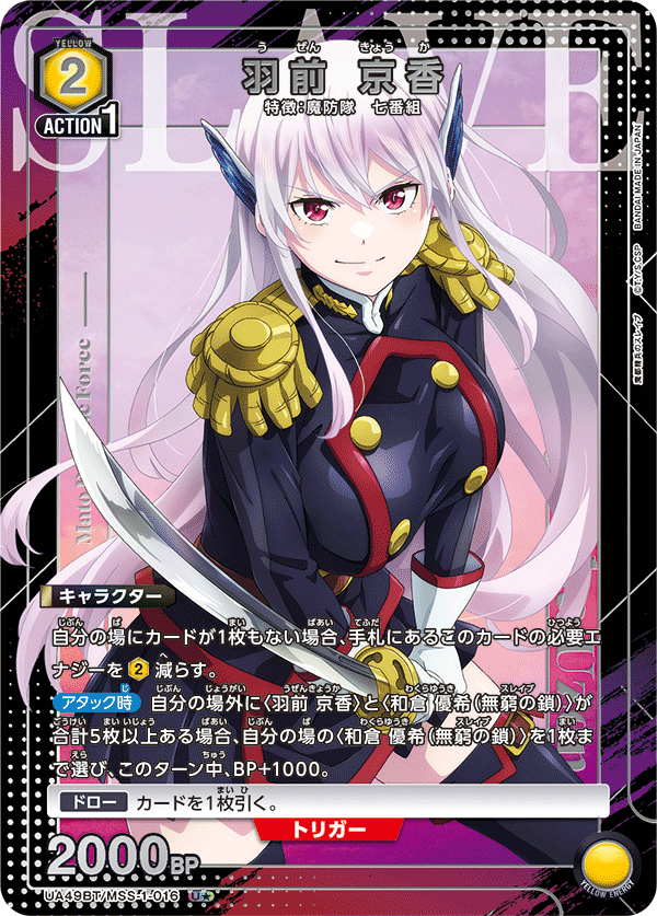 UA49BT/MSS-1-016 Uzen Kyoka U★
