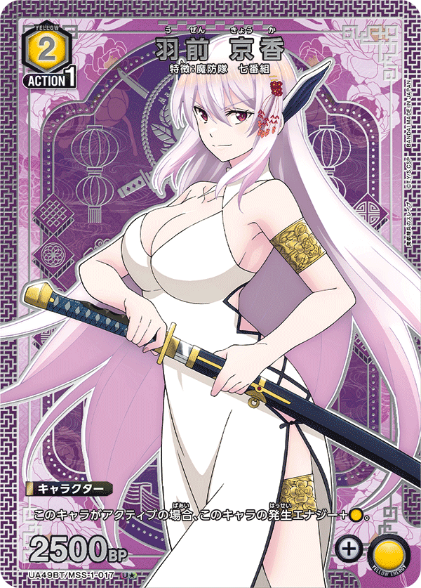 UA49BT/MSS-1-017 羽前 京香 U★