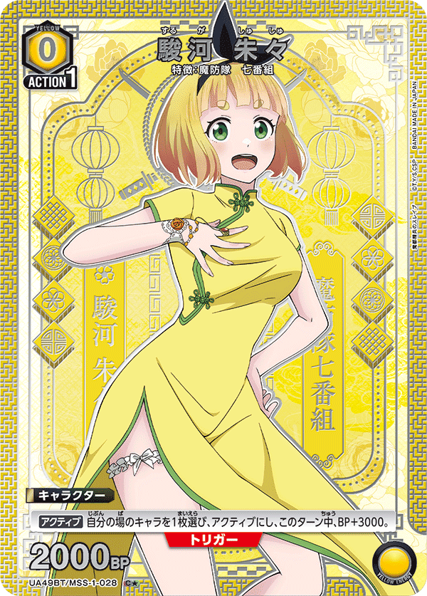 UA49BT/MSS-1-028 Suruga Shushu C★