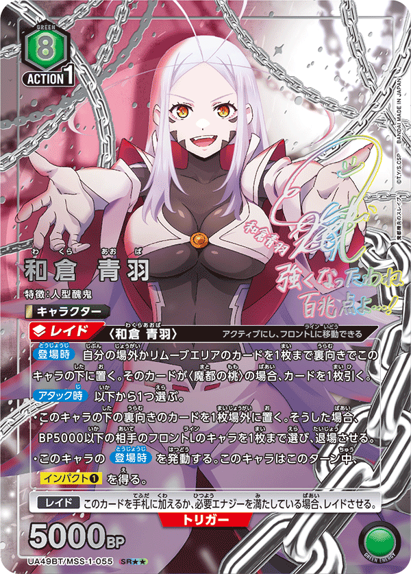 UA49BT/MSS-1-055 Wakura Aoha SR★★
