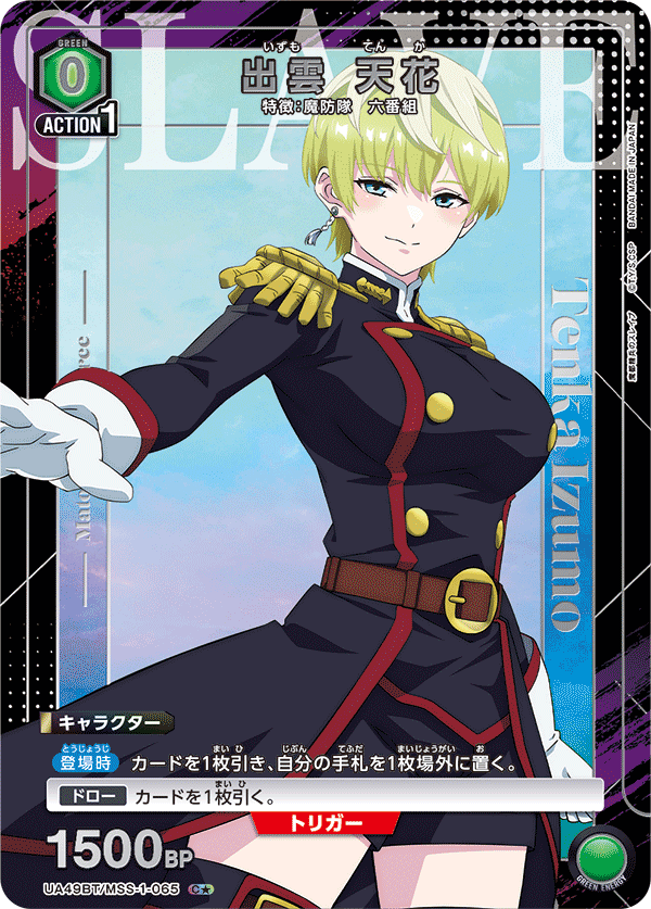 UA49BT/MSS-1-065 Izumo Tenka C★