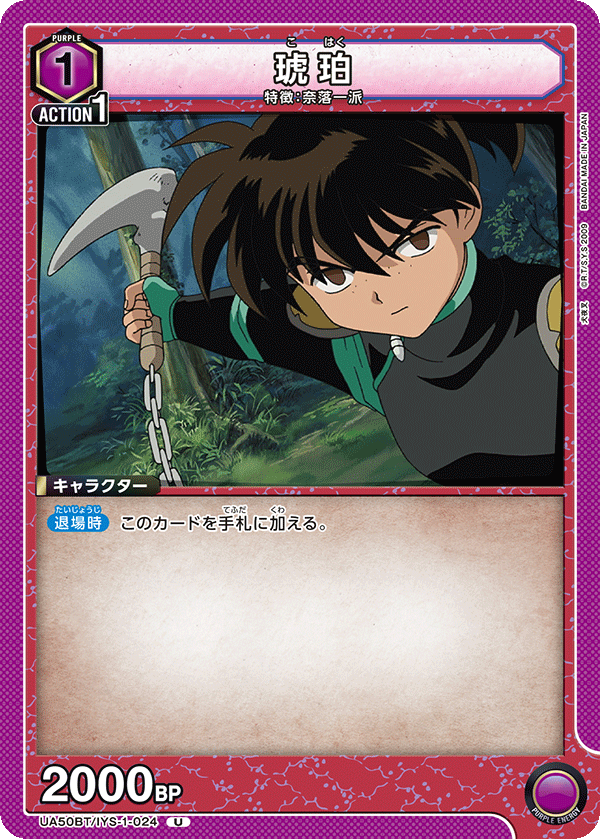 UA50BT/IYS-1-024 琥珀 U