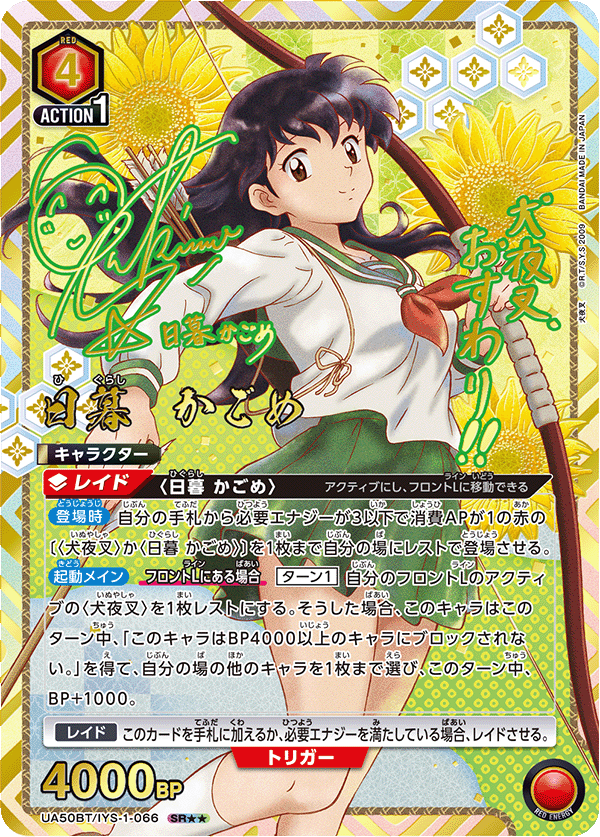 UA50BT/IYS-1-066 日暮 かごめ SR★★