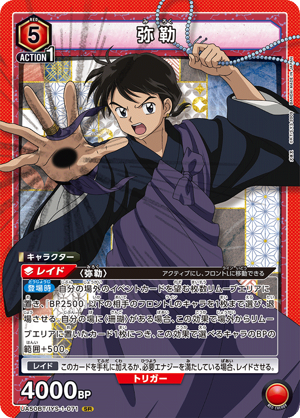 UA50BT/IYS-1-071 弥勒 SR