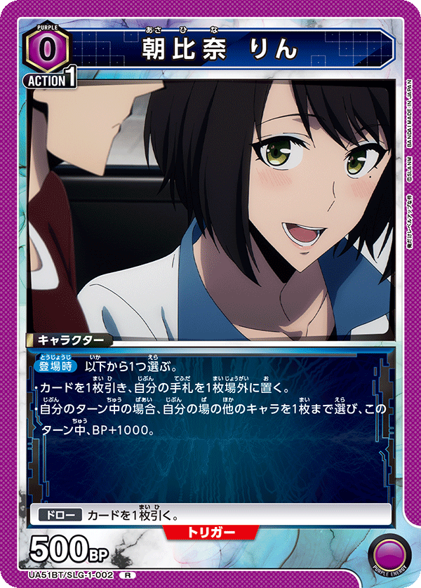UA51BT/SLG-1-002 Asahina Rin R
