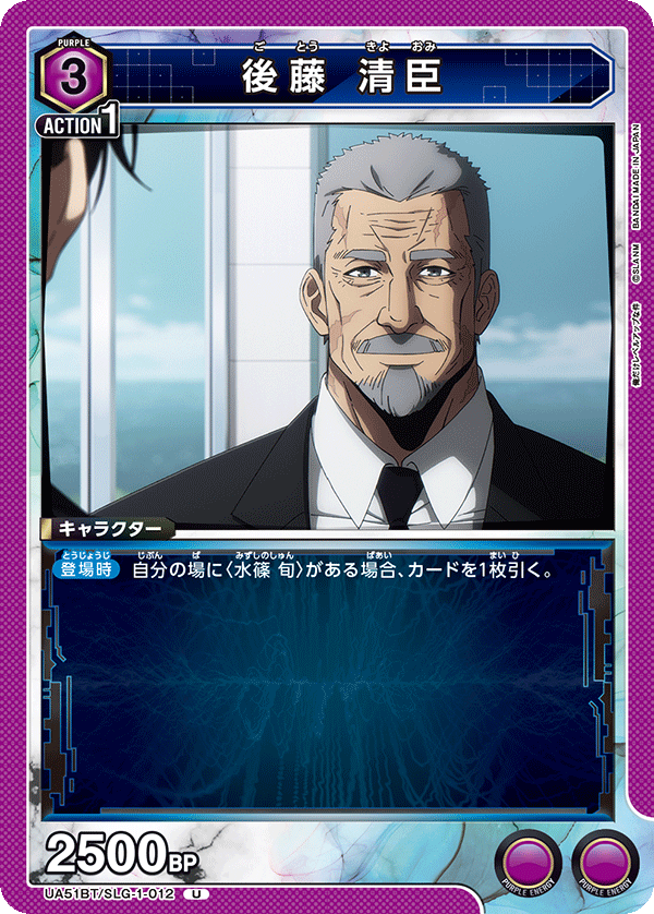UA51BT/SLG-1-012 Goto Kiyoomi U