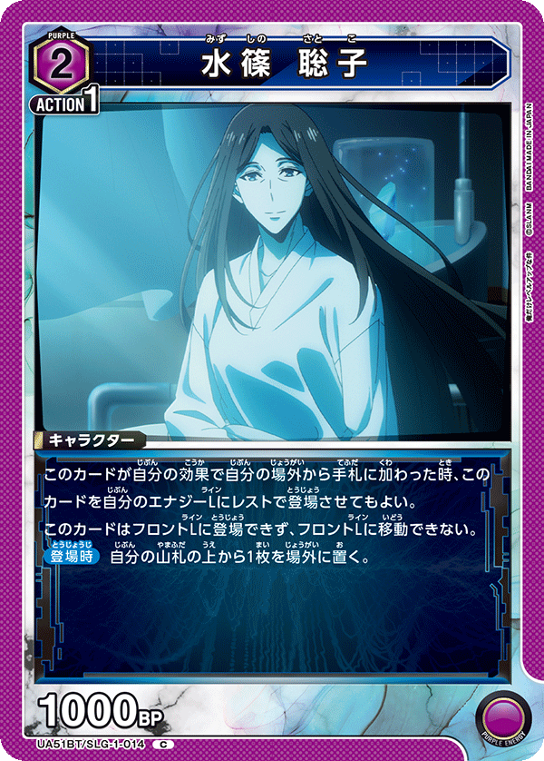 UA51BT/SLG-1-014 Mizushiro Satoko C