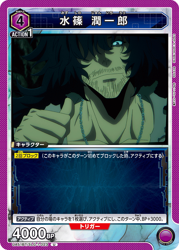 UA51BT/SLG-1-023 Junichiro Minashiro U