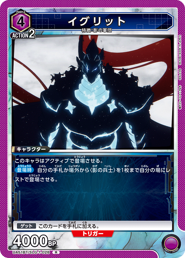 UA51BT/SLG-1-028 Igritt R