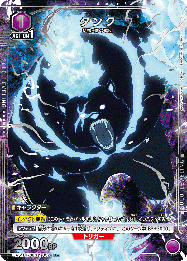 UA51BT/SLG-1-032 Tank U★