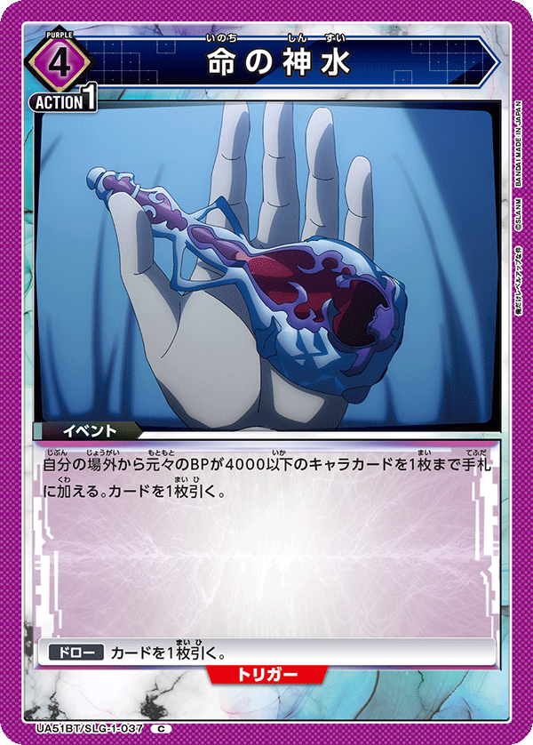 UA51BT/SLG-1-037 Holy Water of Life C