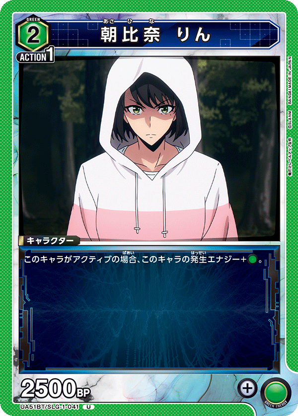 UA51BT/SLG-1-041 Asahina Rin U