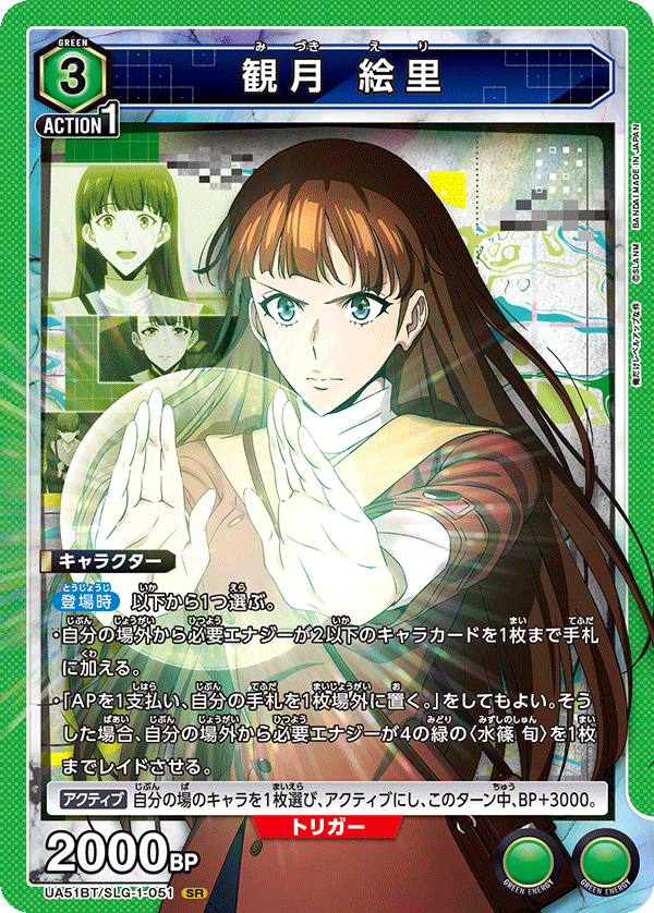 UA51BT/SLG-1-051 Mizuki, Eri SR