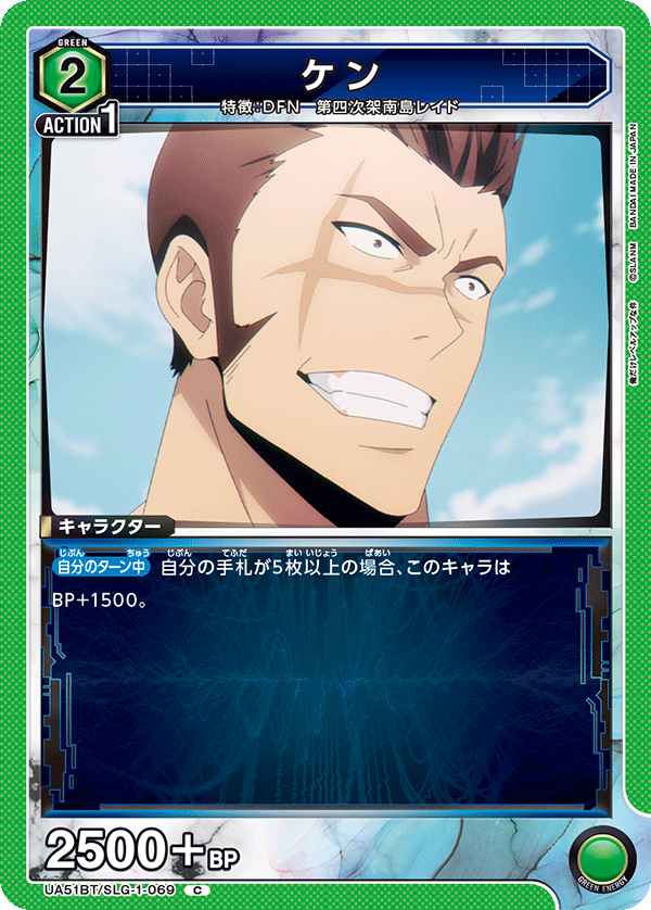 UA51BT/SLG-1-069 Ken C