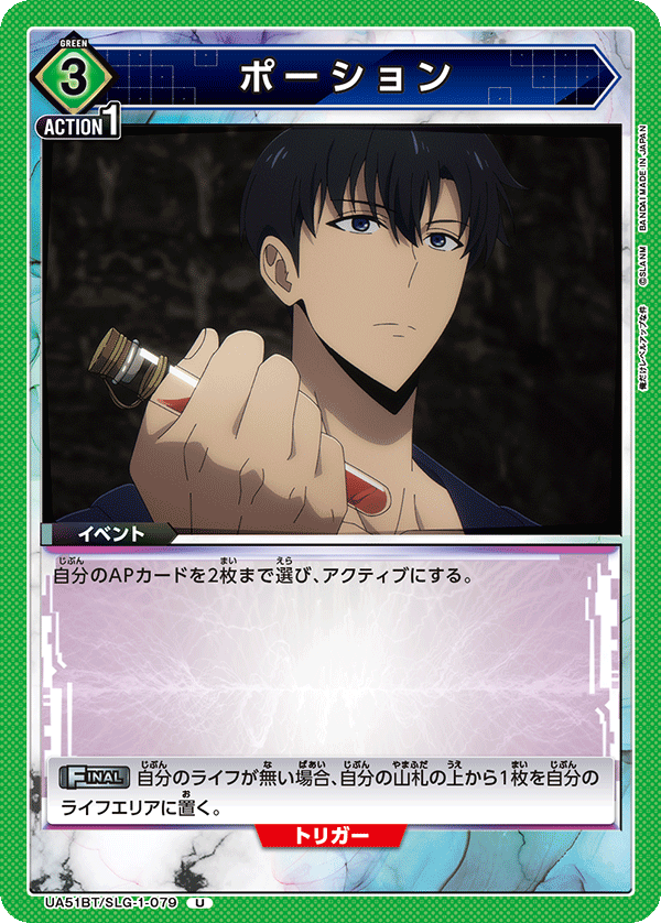 UA51BT/SLG-1-079 Potion U