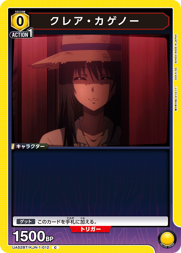 UA52BT/KJN-1-012 クレア・カゲノー C