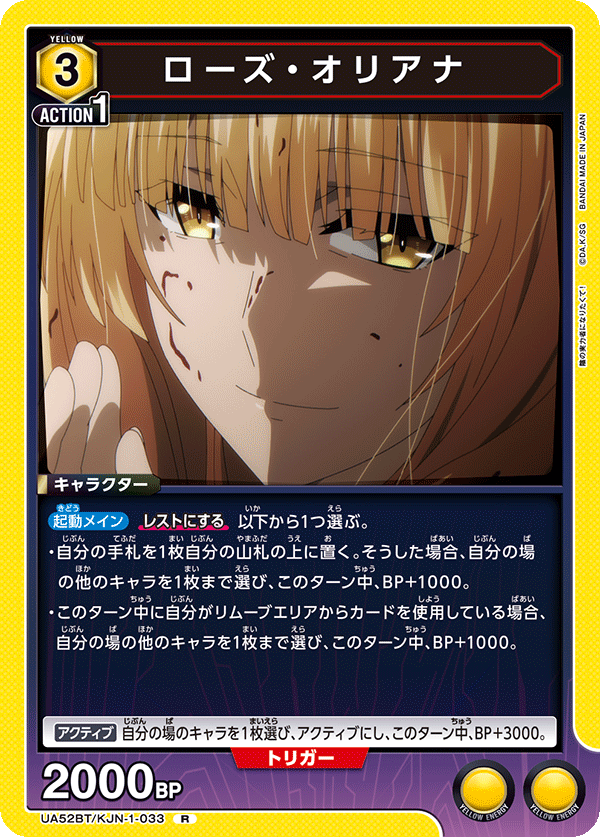 UA52BT/KJN-1-033 ローズ・オリアナ R