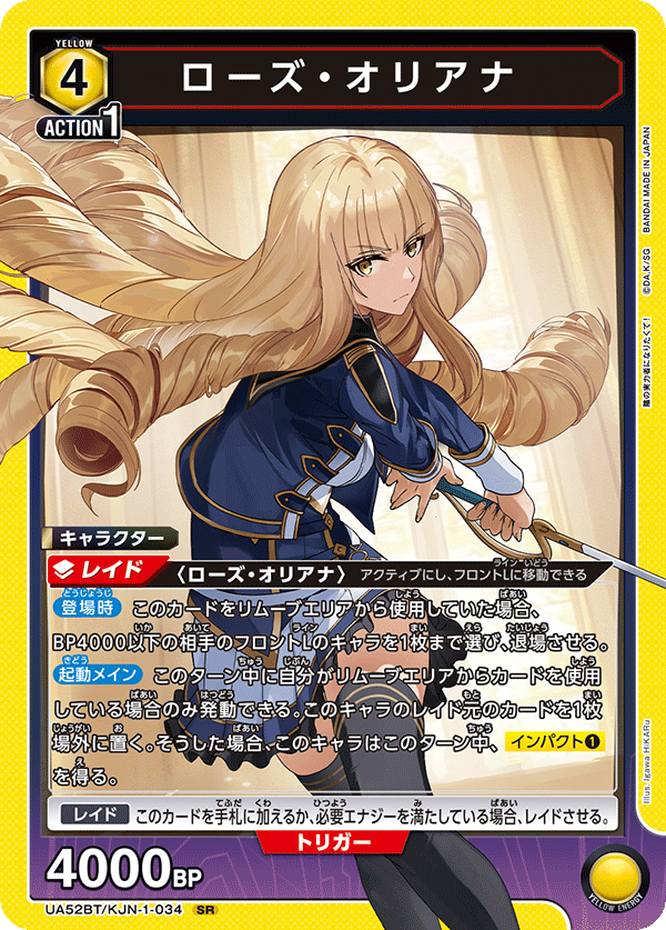 UA52BT/KJN-1-034 ローズ・オリアナ SR