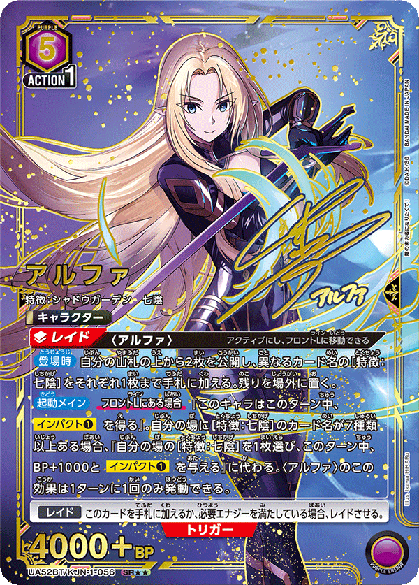 UA52BT/KJN-1-056 アルファ SR★★