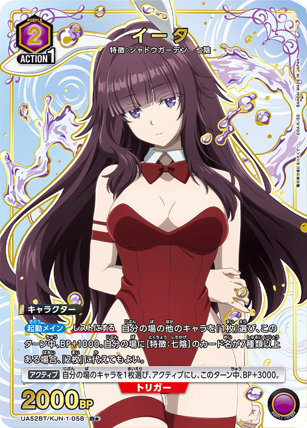 UA52BT/KJN-1-058 イータ R★