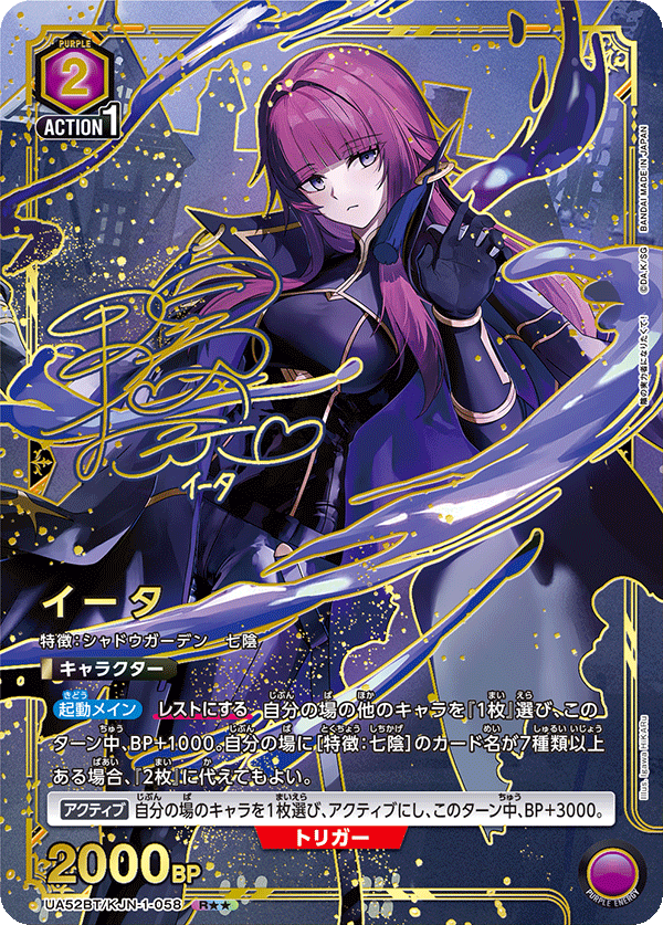 UA52BT/KJN-1-058 イータ R★★