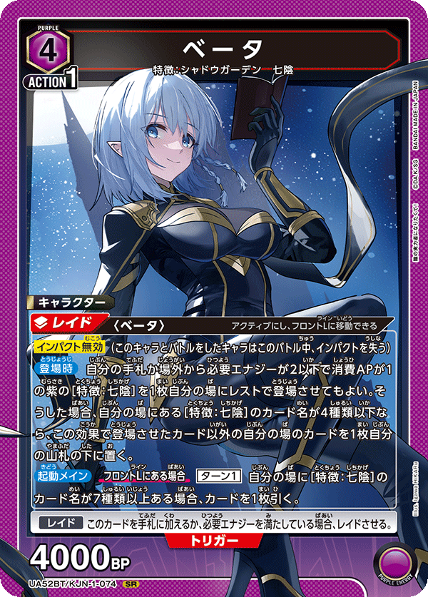 UA52BT/KJN-1-074 ベータ SR