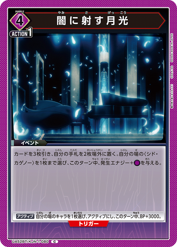 UA52BT/KJN-1-080 闇に射す月光 C