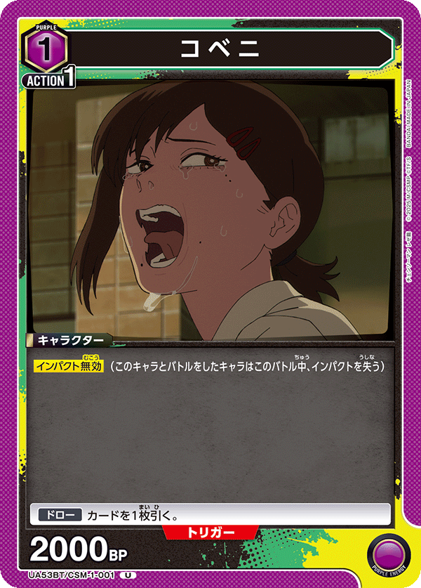 UA53BT/CSM-1-001 コベニ U