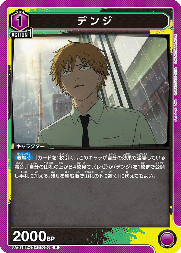 UA53BT/CSM-1-006 デンジ R