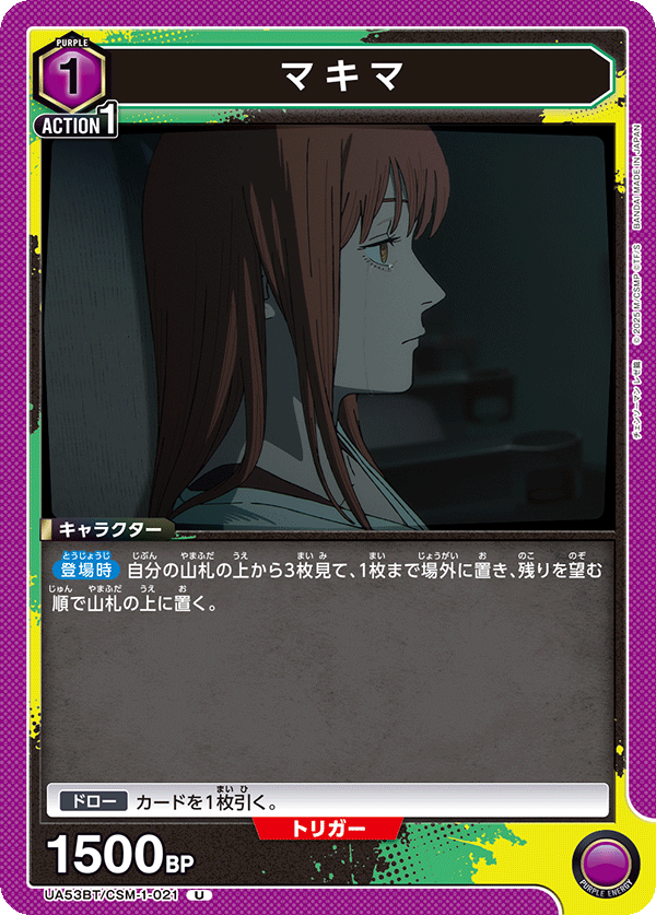 UA53BT/CSM-1-021 マキマ U