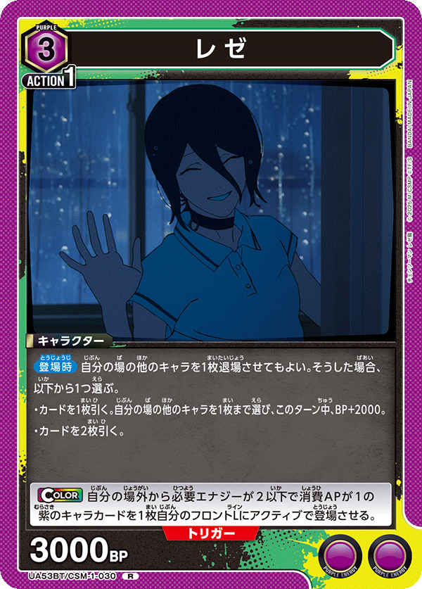 UA53BT/CSM-1-030 レゼ R