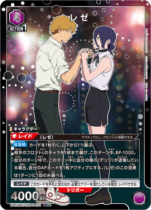 UA53BT/CSM-1-031 レゼ SR★
